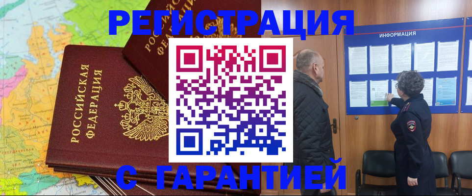 временная регистрация для всех в Кубинке