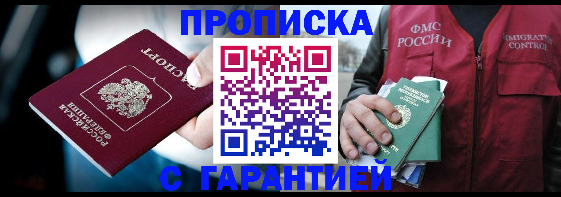 прописка для военкомата в Кубинке