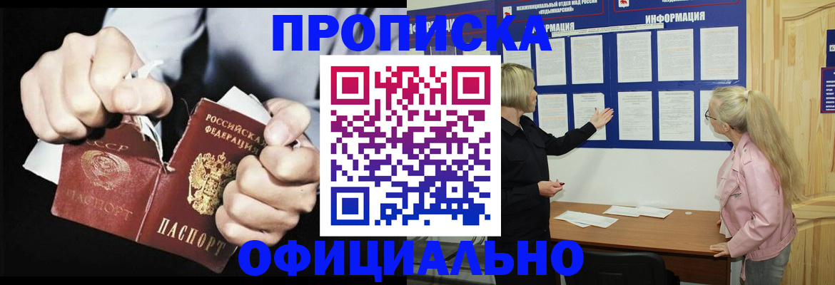 временная регистрация купить в Кубинке